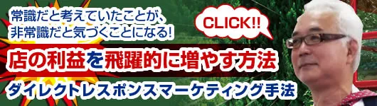 店の利益を飛躍的に増やす方法