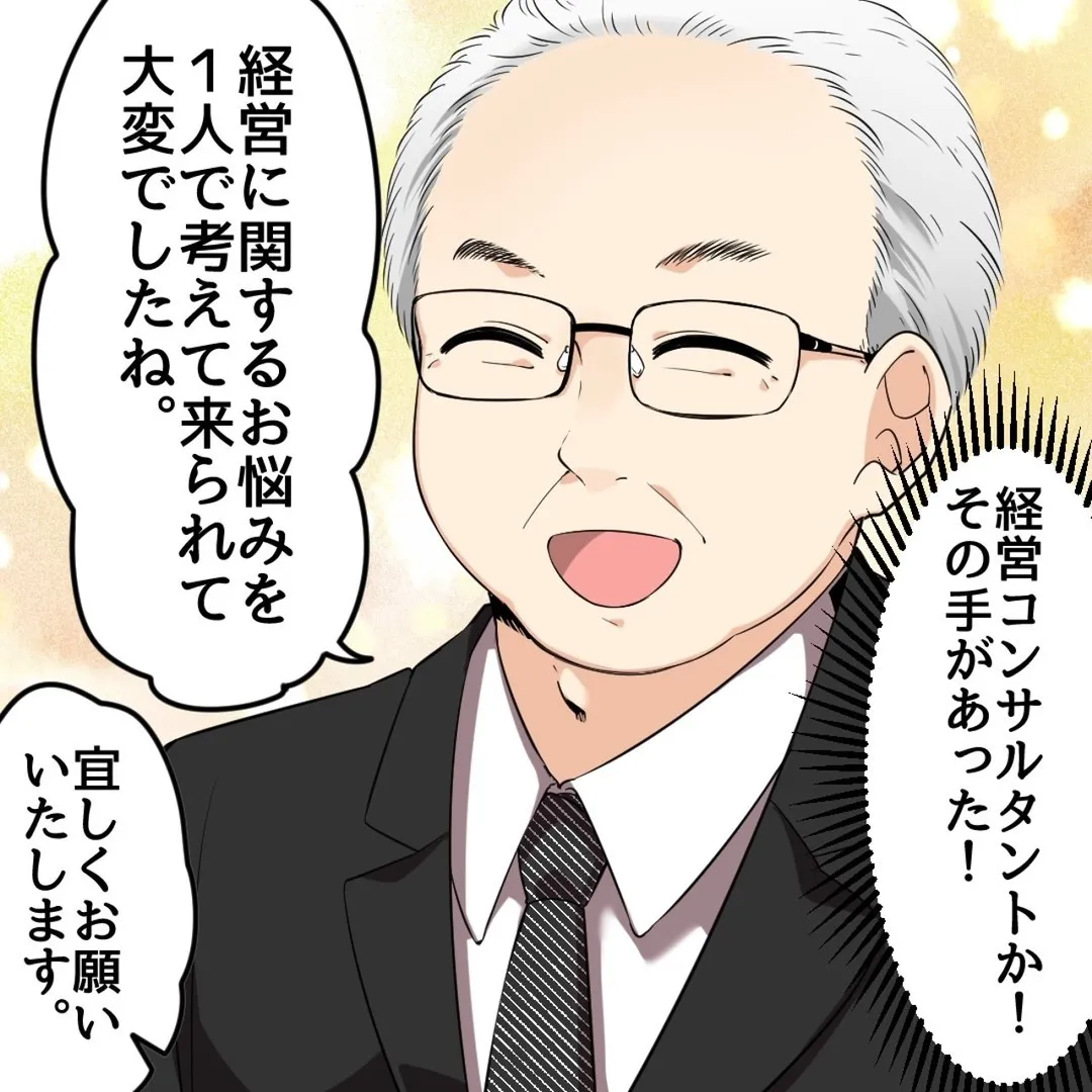 名古屋を中心に全国で中小企業のコンサルや講演活動や経営に苦し...