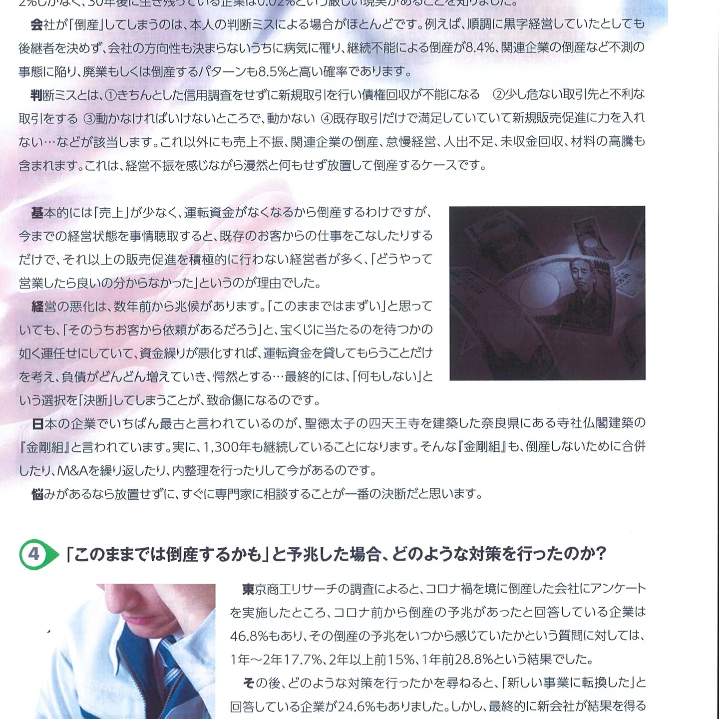 名古屋を拠点に全国で活動する経営コンサルタントの毛利京申（も...