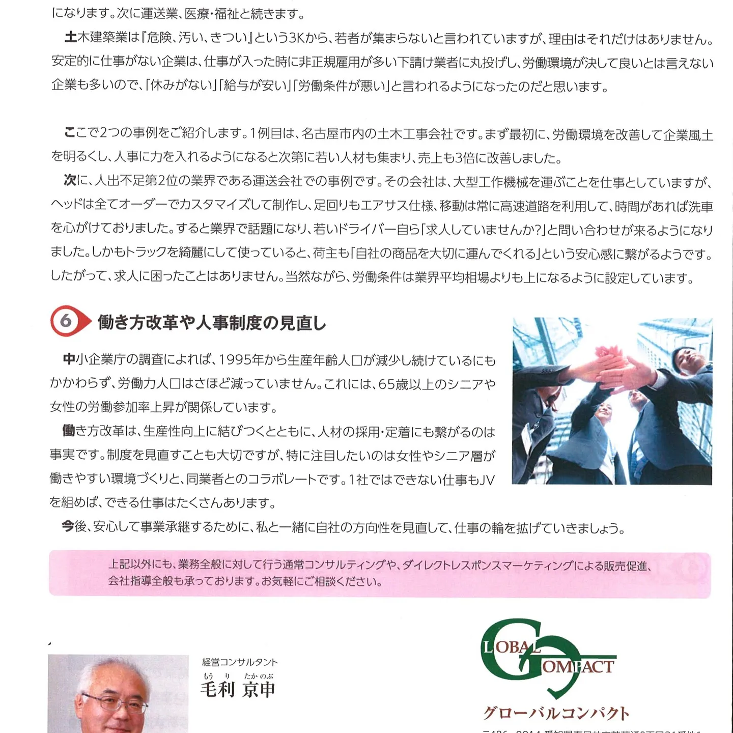 名古屋を拠点に全国で活動する経営コンサルタントの毛利京申（も...