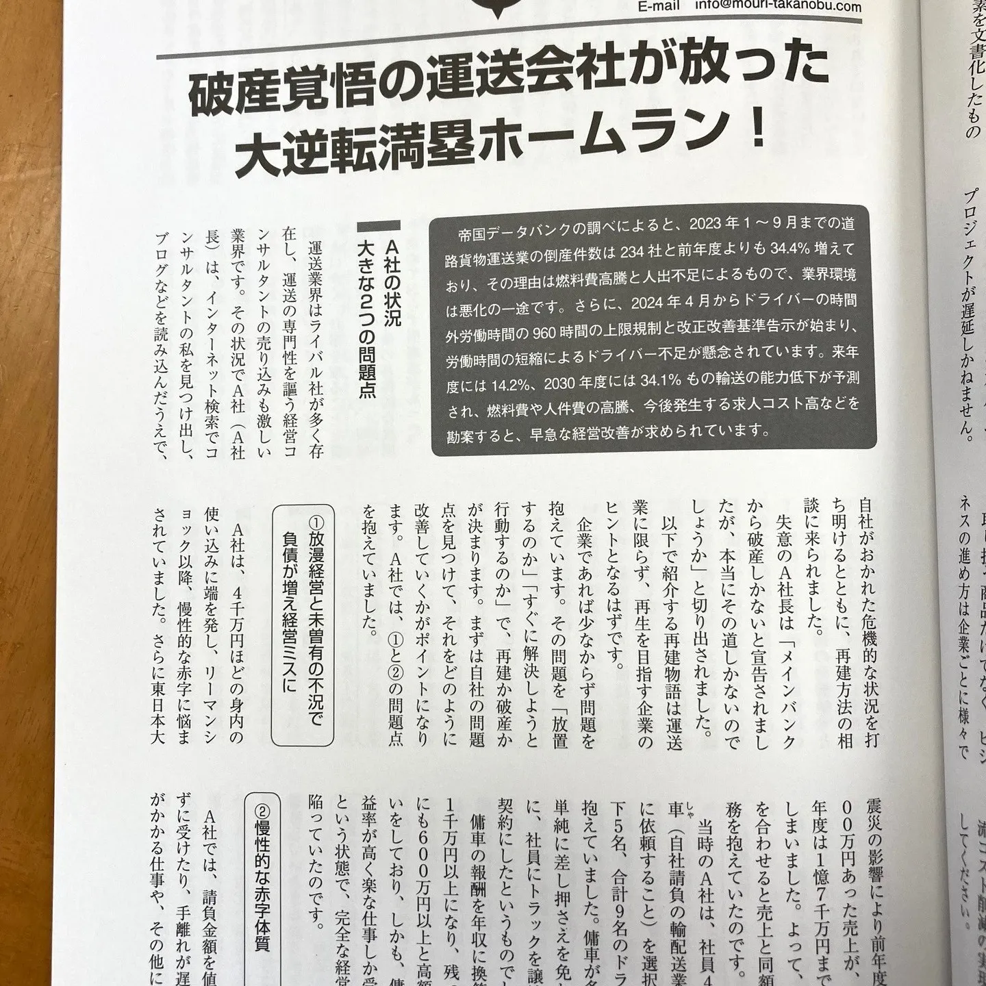 名古屋を拠点に全国で活動する経営コンサルタントの毛利京申です...