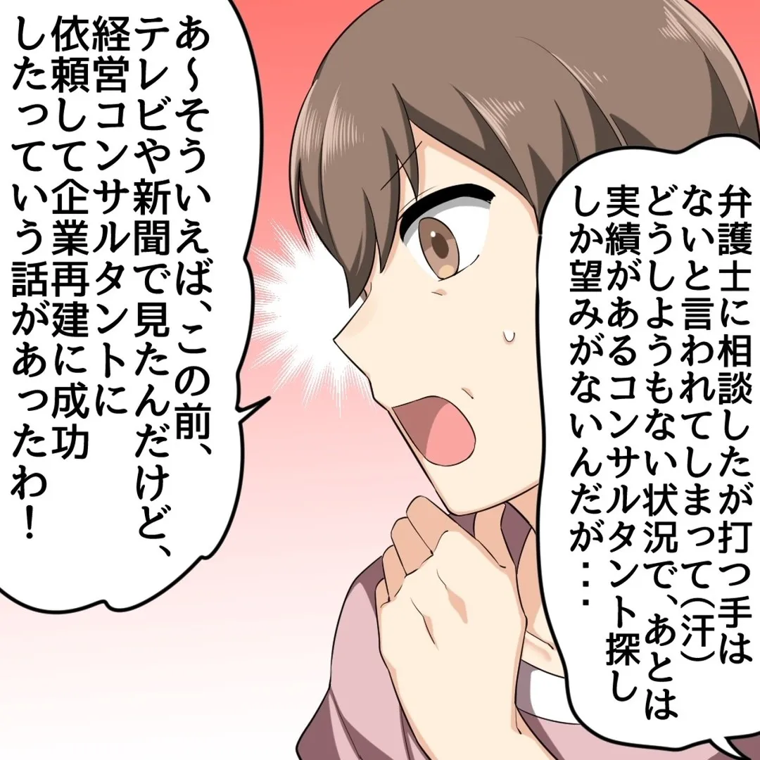 『倒産しない方法を教えます』