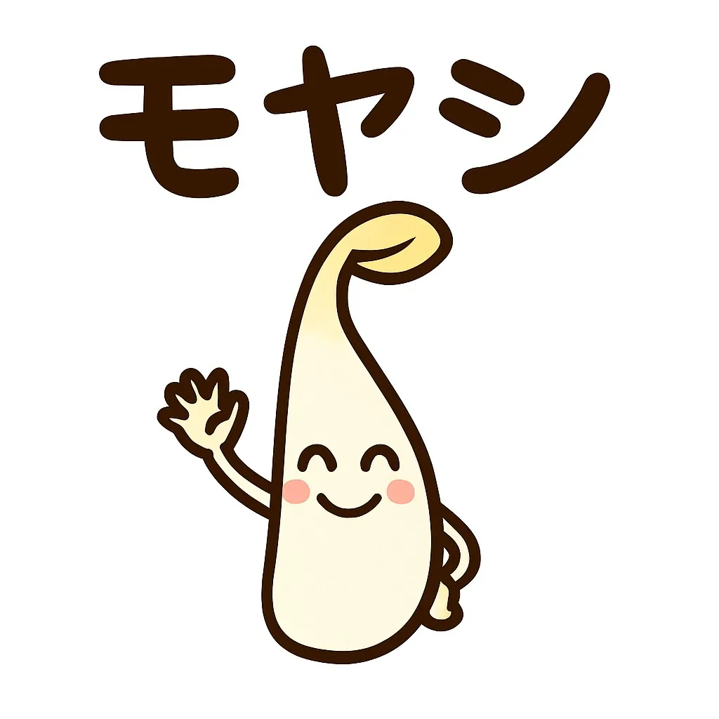 「もやしは、18円で成り立つのか？」