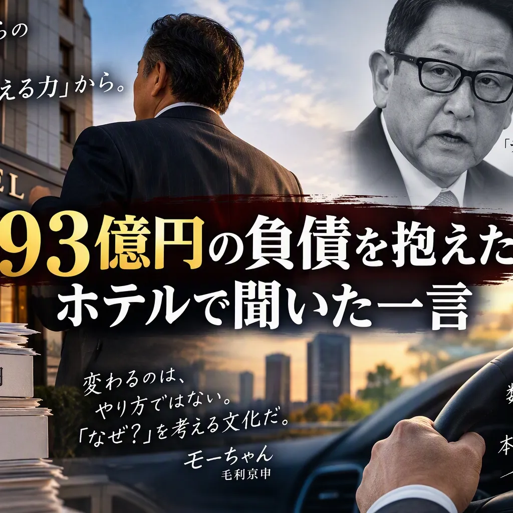 「うちのやり方です」が組織を止める